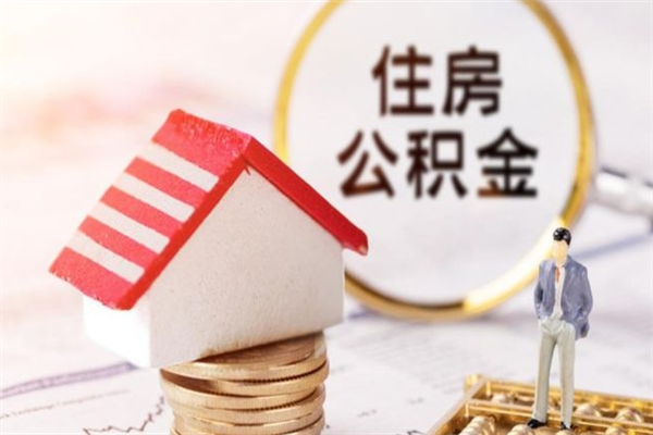 来宾欠了一身债能否提取公积金（欠债可以提取公积金吗）