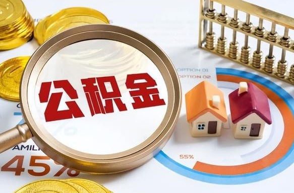 来宾住房公积金封存怎么回事（住房公积金封存状态是什么情况）